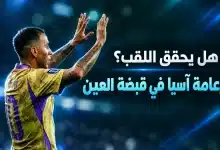 العين الإماراتي - دوري أبطال آسيا للنخبة - المصدر: chatgpt