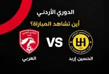 الحسين إربد ضد العربي