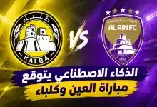 العين ضد كلباء